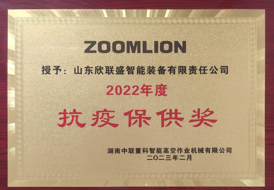 2022年度抗疫保供獎-湖南中聯(lián)