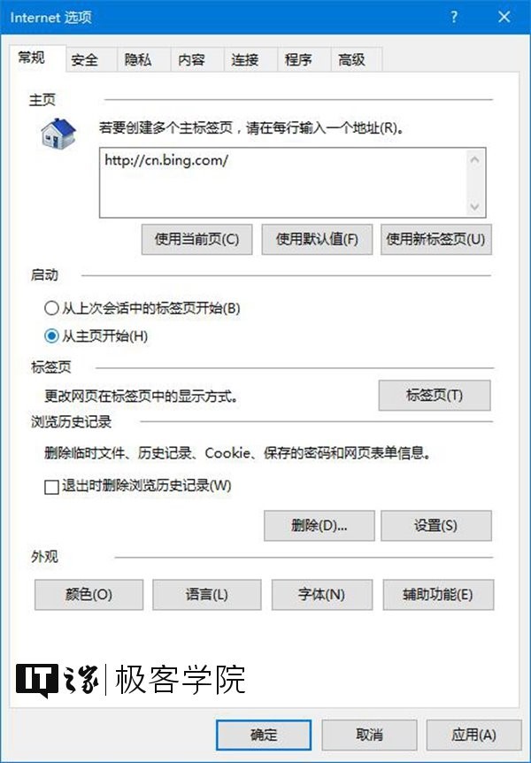 IT之家學(xué)院：移除IE瀏覽器中通過(guò)Edge打開(kāi)新標(biāo)簽頁(yè)的按鈕